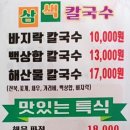 보리밥칼국수 이미지