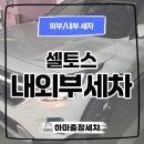 하마출장세차 - 청양군 장항동길 58-5 | 하마출장세차