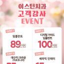 이스턴치과의원 이미지