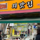 외갓집분식