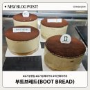 응암2-007 | 응암역 건강한빵집 부트브레드, 응암동 비건빵, 응암 쌀가루빵/feat.속이편한빵