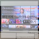 연극 이게 마지막이야(200525 ver.) LG U+ 오리지널 대학로 Live 후기