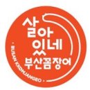부산꼼장어 이미지
