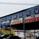 버스터미널 버스차고지 이미지
