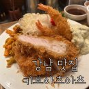 아츠 | [강남 맛집] 하우스오브신세계 백화점 돈가스 맛집 “키보아츠아츠” 웨이팅 후기