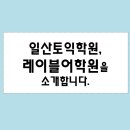 레이블어학원