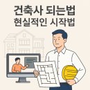 더플랜건축사사무소 | 건축사 되는법 자격조건부터 단계별 준비전략까지 한눈에 보기