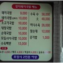 장터돼지국밥 이미지