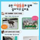 부산야생동물치료센터 이미지