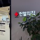 헌혈의집 전남일보