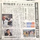도쿄신문 "한국 4월 총선, 디지털 부정 의혹" 보도 이미지