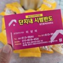 단지내시범반도613-9944공인중개사 네이버블로그