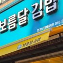 보름달분식