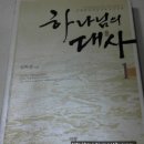 (신령한 책)『하나님의 대사』에 대한 출판사 소개 글 이미지