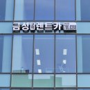 (주)금성교역 이미지