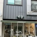 빵카페 이야기 | 별내 소금빵 맛집 - 미감 카페 방문후기