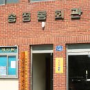 송정할머니경로당 네이버블로그