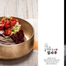 냉면장인임사부&숯불고기