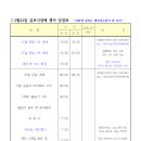 김포시장배 전일 계체 및 당일 행사일정표 입니다. 이미지