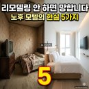 스타무인모텔 | 노후 모텔 리모델링 안 하면 생기는 5가지 문제 매출이 떨어지는 진짜 이유