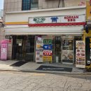 육장부대찌개 | 선릉 회식장소 청기와타운 갈비 투움바무생채볶음밥 조합 제발