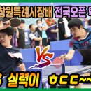 고3 실력이 ㅎㄷㄷ~~ 이청수(2부) vs 최동진(1부) 제11회 창원특례시장배 전국 오픈 탁구대회 이미지