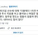 기아타이거즈 위즈덤 부상으로 10일정도 휴식 이미지