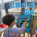 고래의 꿈 | 동작구 상도동 소규모 유아미술 ㅣ6살 '고래의 꿈' 후기