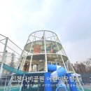 가호12어린이공원 | 인천나비공원 어린이모험숲 예약 없이 주말 현장 대기 이용 후기