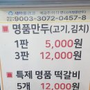 소미분식 | [부산/부전시장]부전시장만두 소미명품만두 육즙퐝퐝 만두 후기