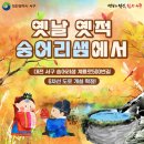 숭어리샘 타운 이미지