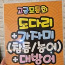 장어천국 - 진주시 동부로 1789 | [대구 중구 삼덕동] 경대병원역맛집 금강장어 회 해산물천국 후기, 금강스페셜모듬회(소)로 즐긴 푸짐한...