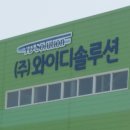 와이디솔루션 이미지