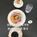 강동구청역 | 강동구청역 카페 센서리티커피 프렌치 토스트 추천 후기