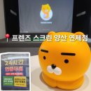 Par&bar 스크린골프존 | 광주 24시간영업, 자다가도 심야골프 프렌즈스크린 양산연제점
