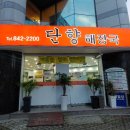 단향해장국 - 안동시 영가로 19 | 단향해장국