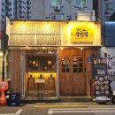 철길부산집 응암오거리점 | 응암오거리술집 남달리 더 맛있는 철길부산집 응암오거리점