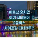 야경시티투어 이미지