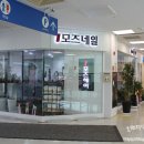 모즈헤어&네일