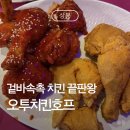 오투치킨 이미지