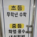 개념원리수학교습소