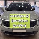 (주)경산세라믹 | [더2025카니발썬팅] 경산 카니발썬팅, 신차검수 후 글라스틴트 로데로 완성된 신형카니발