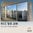 운암로 | 경기 오산 샷시 교체 오늘의창호 오산동 운암현대 아파트