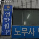 엄만섭법무사사무소