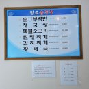 청조순두부 이미지