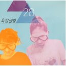 옥상달빛-28 이미지