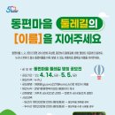 동편마을1단지 이미지