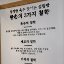 한촌설렁탕 수원호매실점 이미지