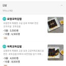 요맘꼬마김밥 - 진주시 진양호로 292 | 요맘꼬마김밥