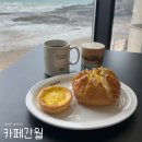 간월도관광지 | 서산 부석 간월도 분위기 좋은 오션뷰 카페, 카페간월